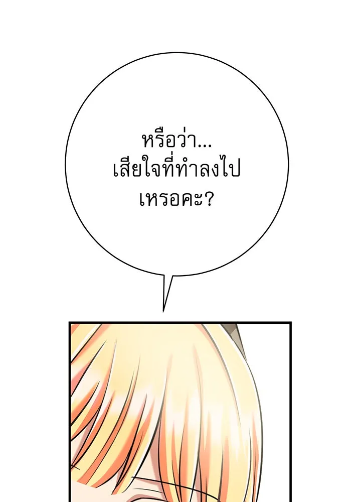 นางร้ายที่ไหนจะมีคุณธรรม ตอนที่ 121 รูปที่ 8