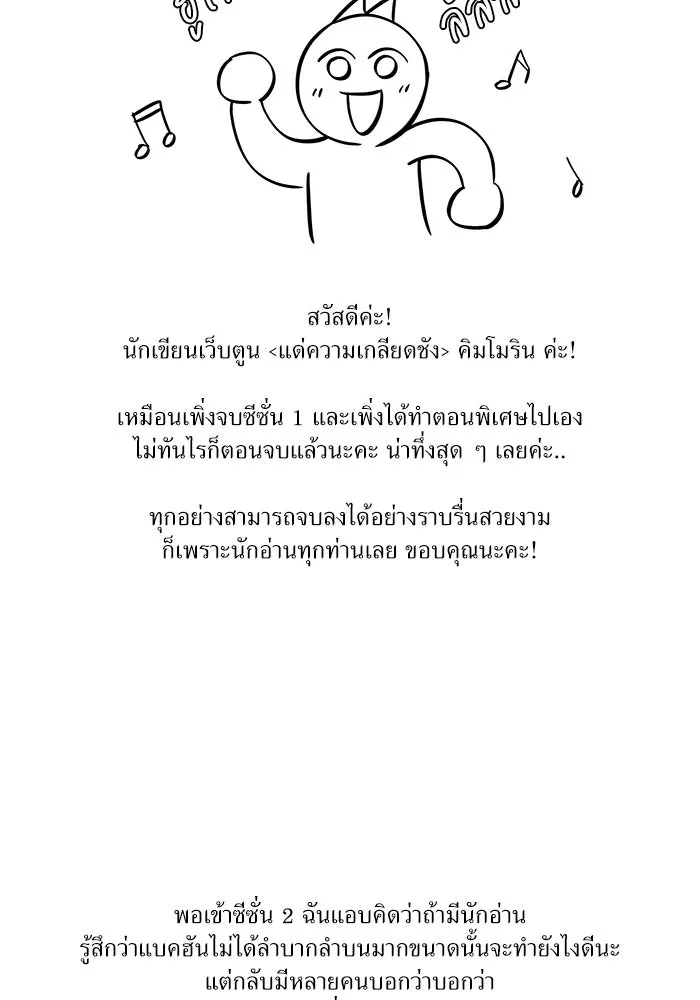 แด่ความเกลียดชัง ตอนที่ บทส่งท้าย รูปที่ 2