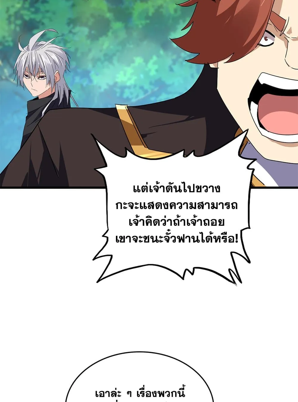 Magic Emperor ราชาจอมเวทย_ ตอนที่ ตอนที่ 694 รูปที่ 13