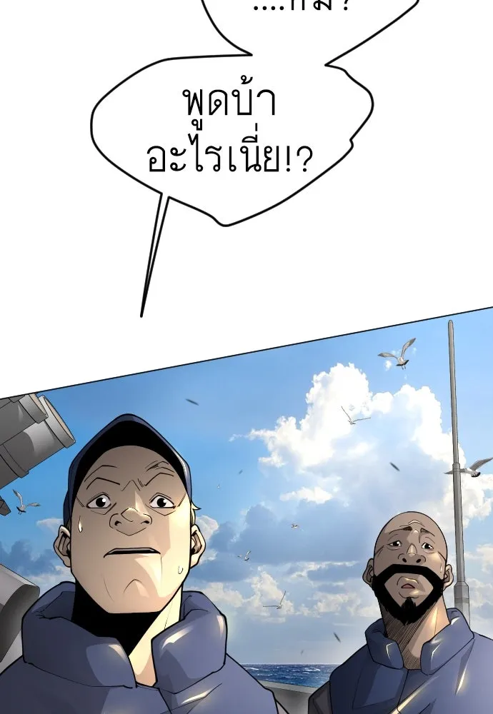 ยุคแห่งยอดมนุษย์ ตอนที่ 86 รูปที่ 29