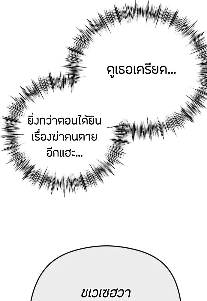 วิธีหนีตายจากนิยายโรคจิต ตอนที่ 74 รูปที่ 79