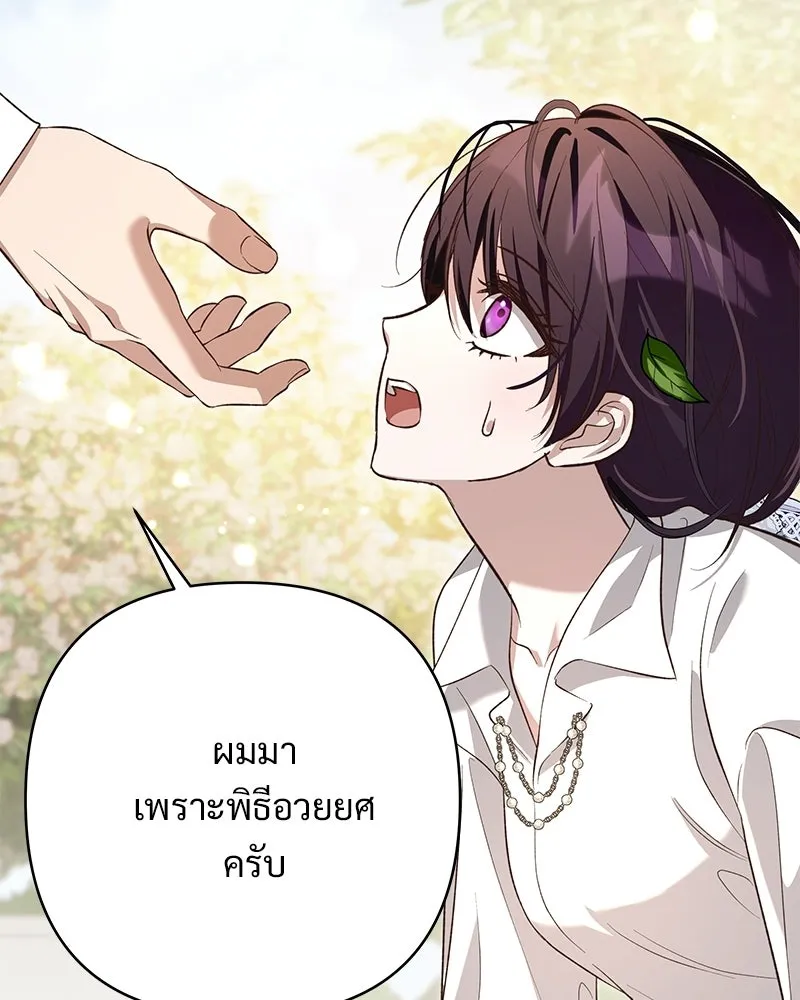 เจ้าสาวแกรนด์ดยุกปีศาจ ตอนที่ 8 รูปที่ 97