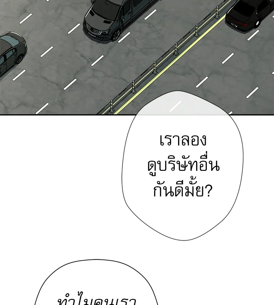 คอลเซ็นเตอร์เปลี่ยนชีวิต ตอนที่ 86 หมาล่าเนื้อแห่งนรก รูปที่ 104