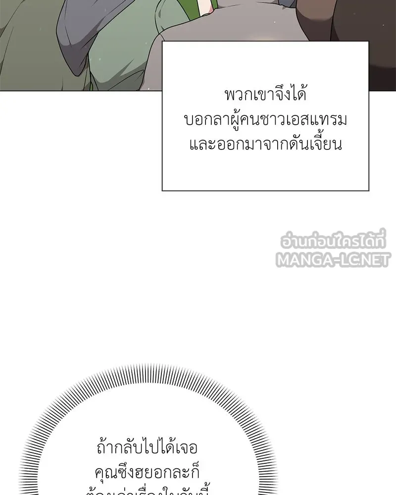 คนสวนโลกฮันเตอร์ ตอนที่ 53 รูปที่ 57