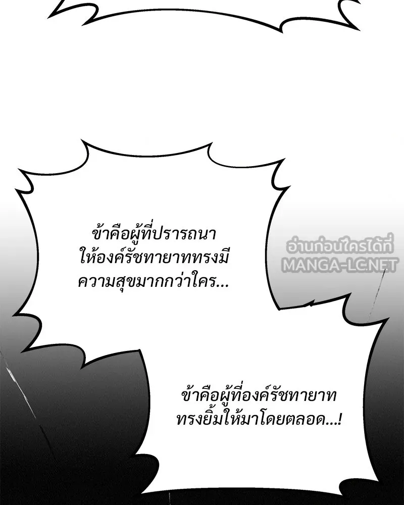 ข้าต้องไม่ใช่พระชายา ตอนที่ 65 รูปที่ 72