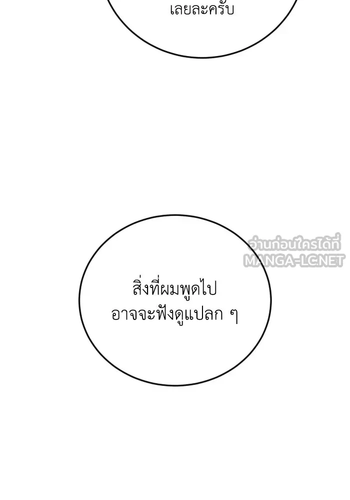 ตัวร้ายอย่างฉันขออยู่อย่างสงบ ตอนที่ 41 รูปที่ 3