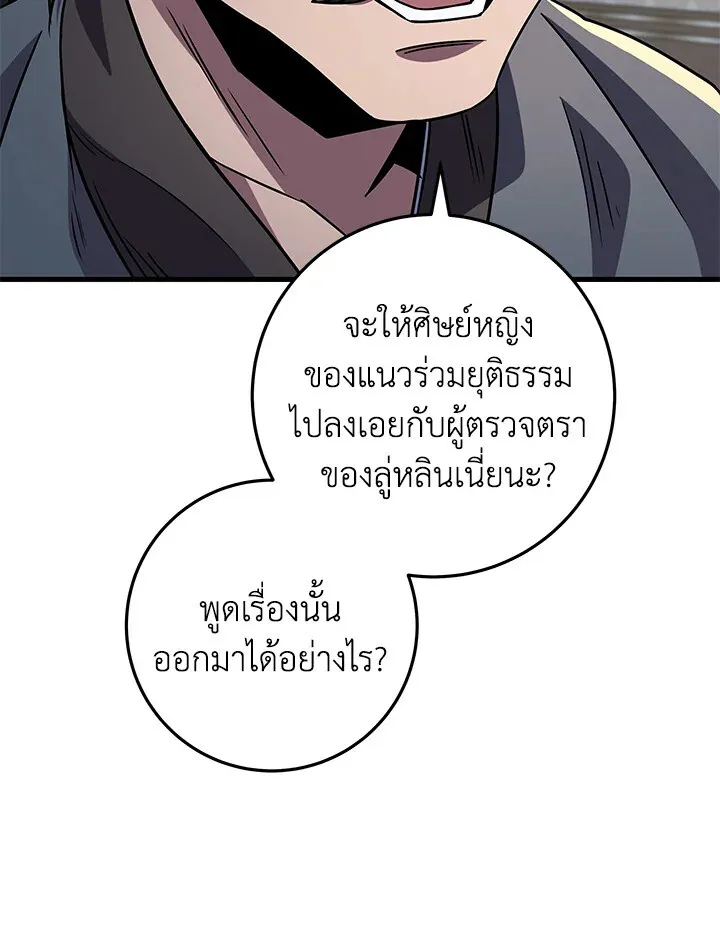 Heavenly Inquisition Sword ตอนที่ ตอนที่ 117 รูปที่ 57