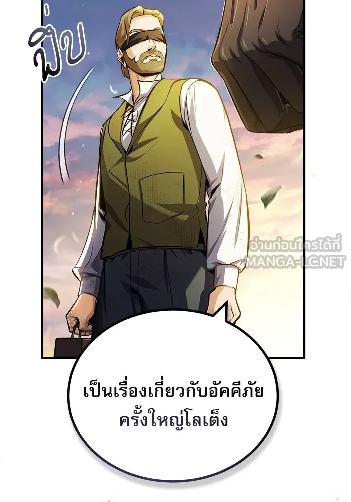 ศาสตราจารย์จำเป็นแห่งอะคาเดมี ตอนที่ 57 รูปที่ 102