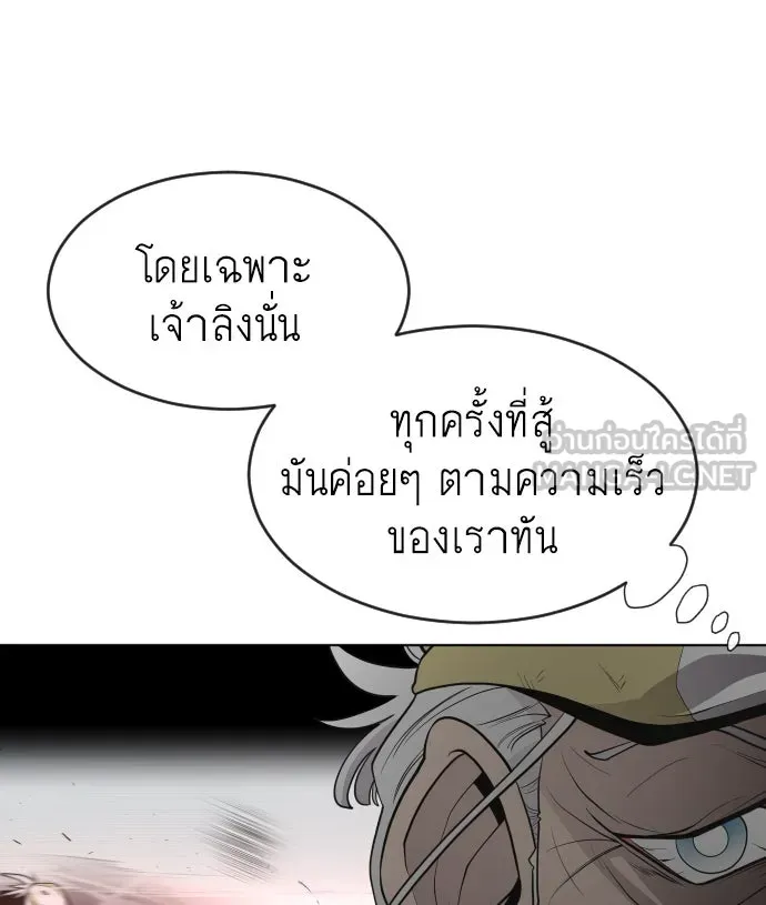 ยุคแห่งยอดมนุษย์ ตอนที่ 62 รูปที่ 84