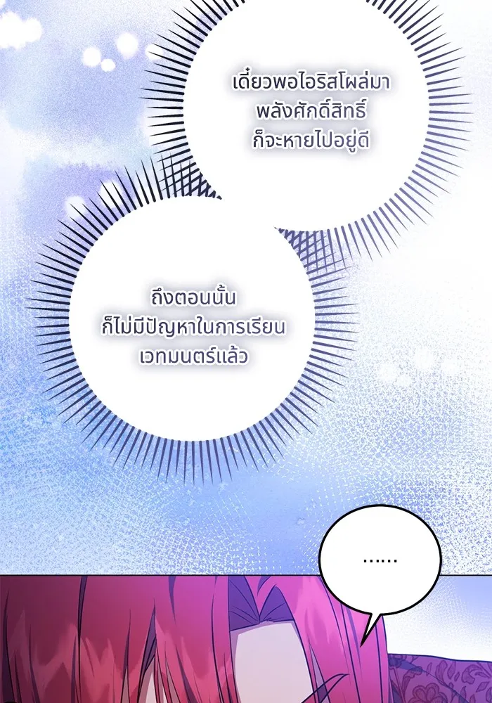 ทางหลุดพ้นของนักบุญลวง ตอนที่ 55 รูปที่ 70