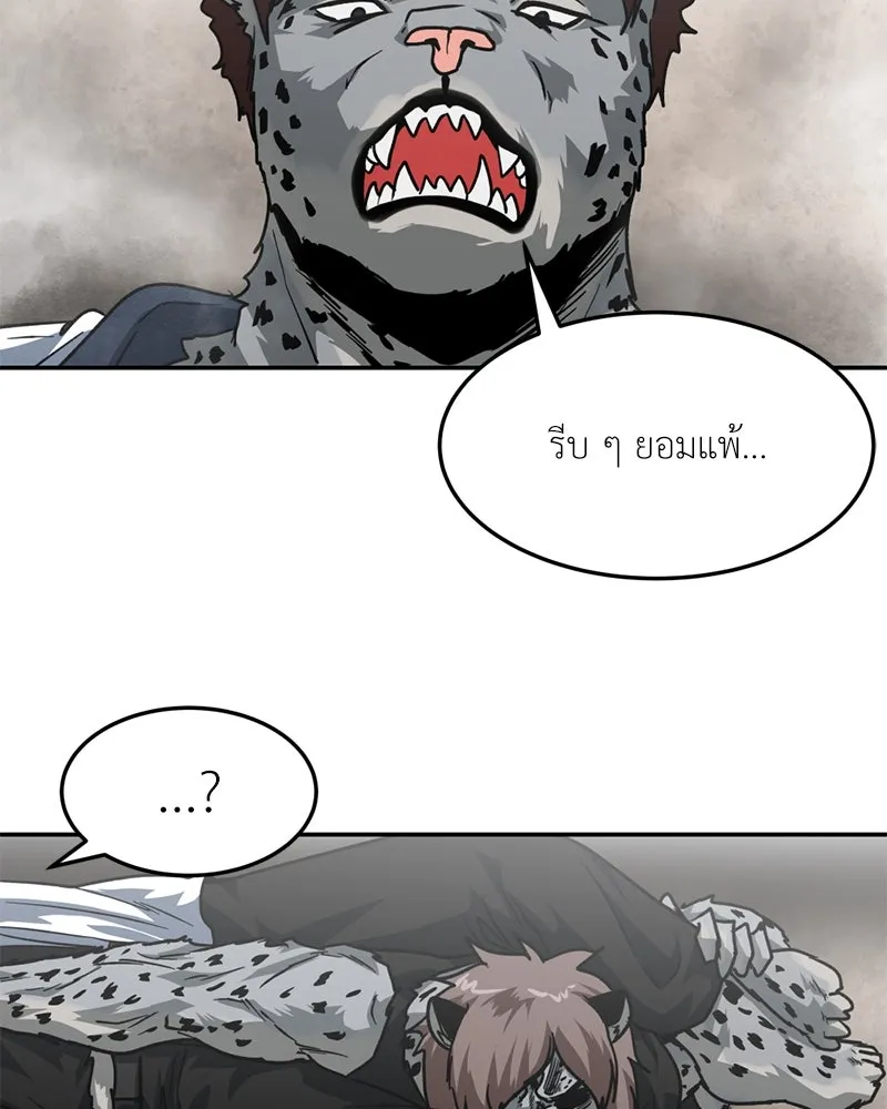 โรงเรียนสัตว์กินเนื้อ ตอนที่ 83 รูปที่ 13