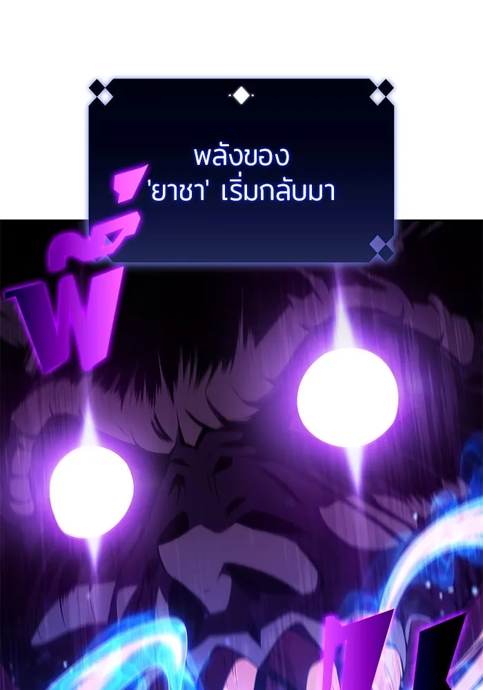 ผู้เล่นหน้าใหม่เลเวลแมกซ์ ตอนที่ 174 ยาชา (1) รูปที่ 26