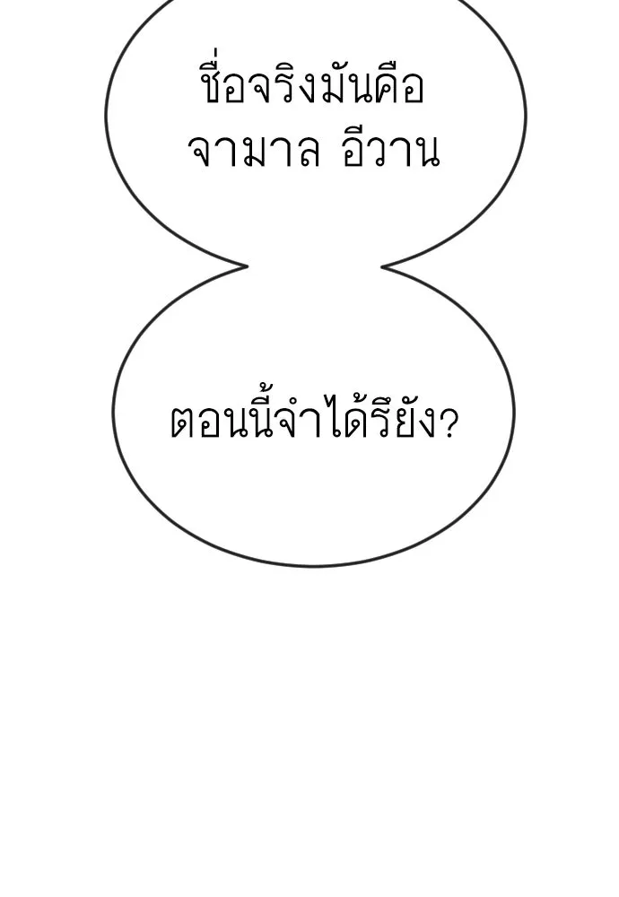 ยุคแห่งยอดมนุษย์ ตอนที่ 82 รูปที่ 47