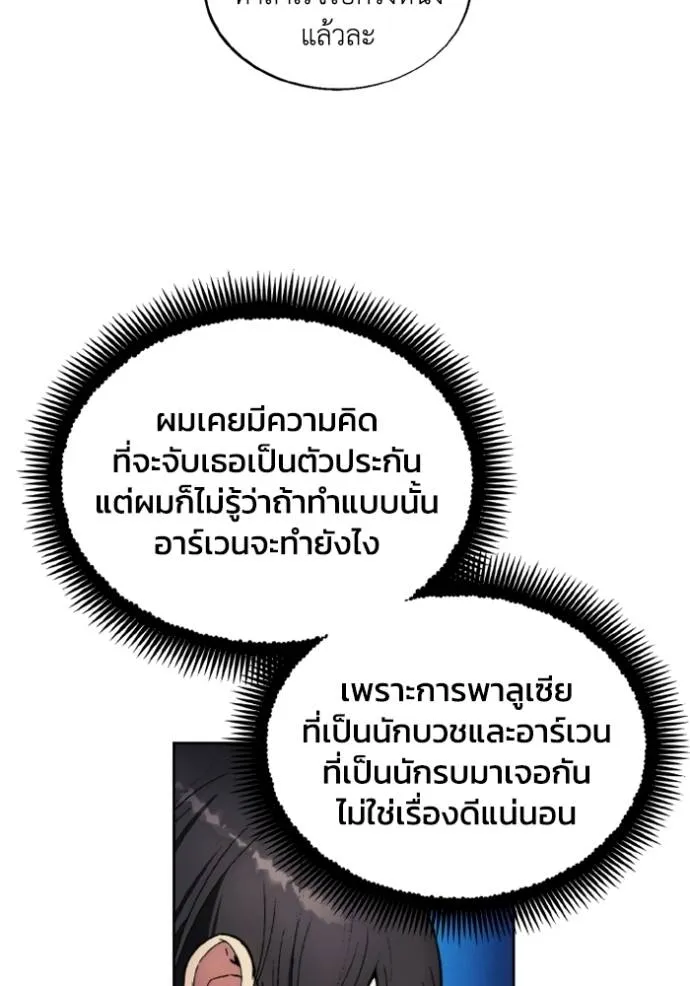 ศึกชิงบัลลังก์เทพเจ้ ตอนที่ 145 รูปที่ 70