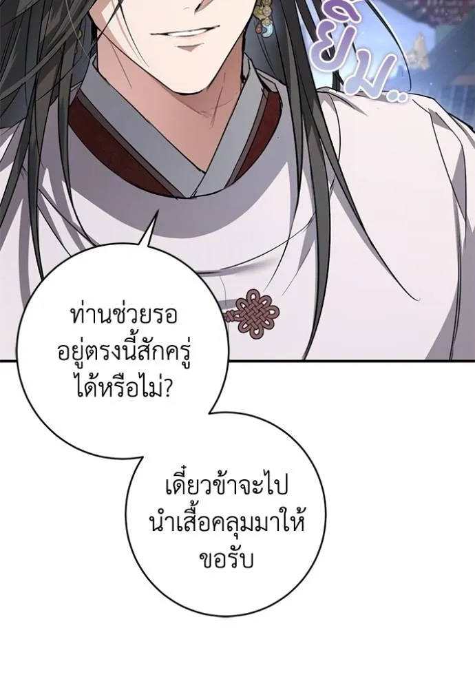 ยามหมาป่าทมิฬ ตอนที่ 25 รูปที่ 107
