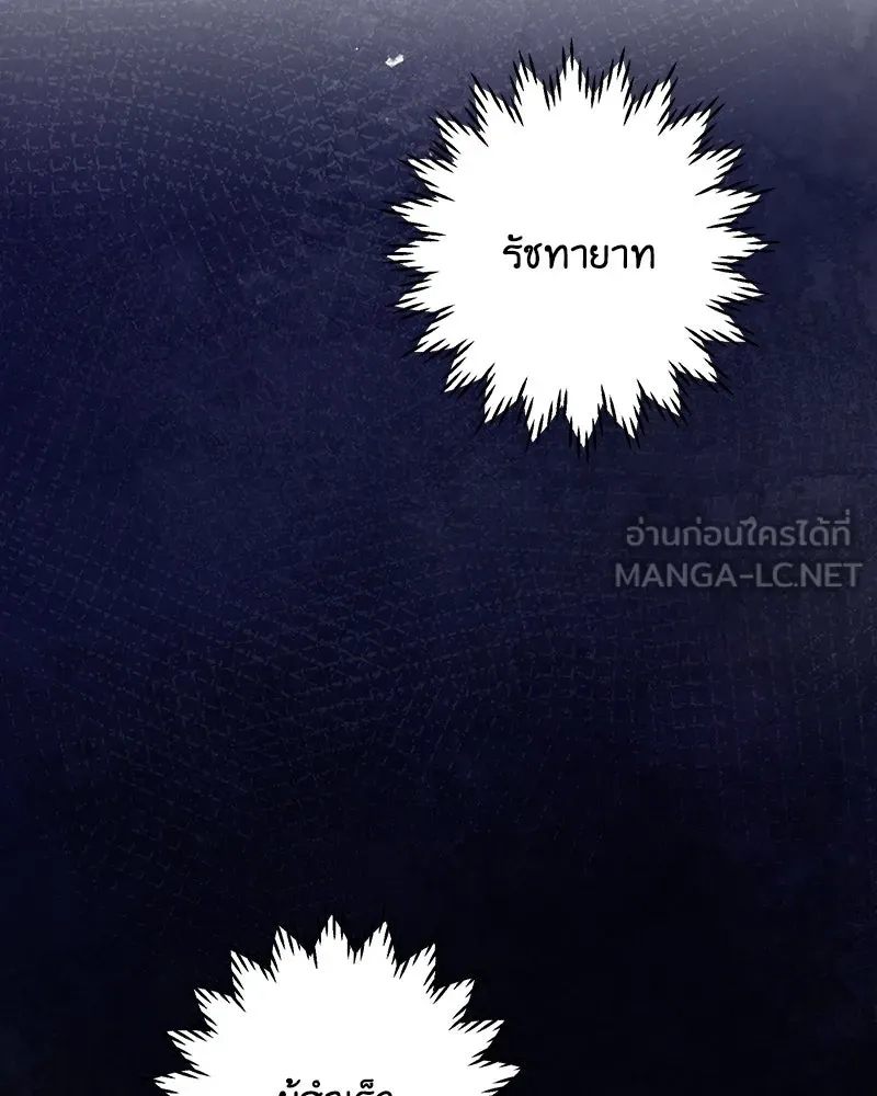 เจ้าหญิงคลั่งแห่งวังหลวง ตอนที่ 121 รูปที่ 81