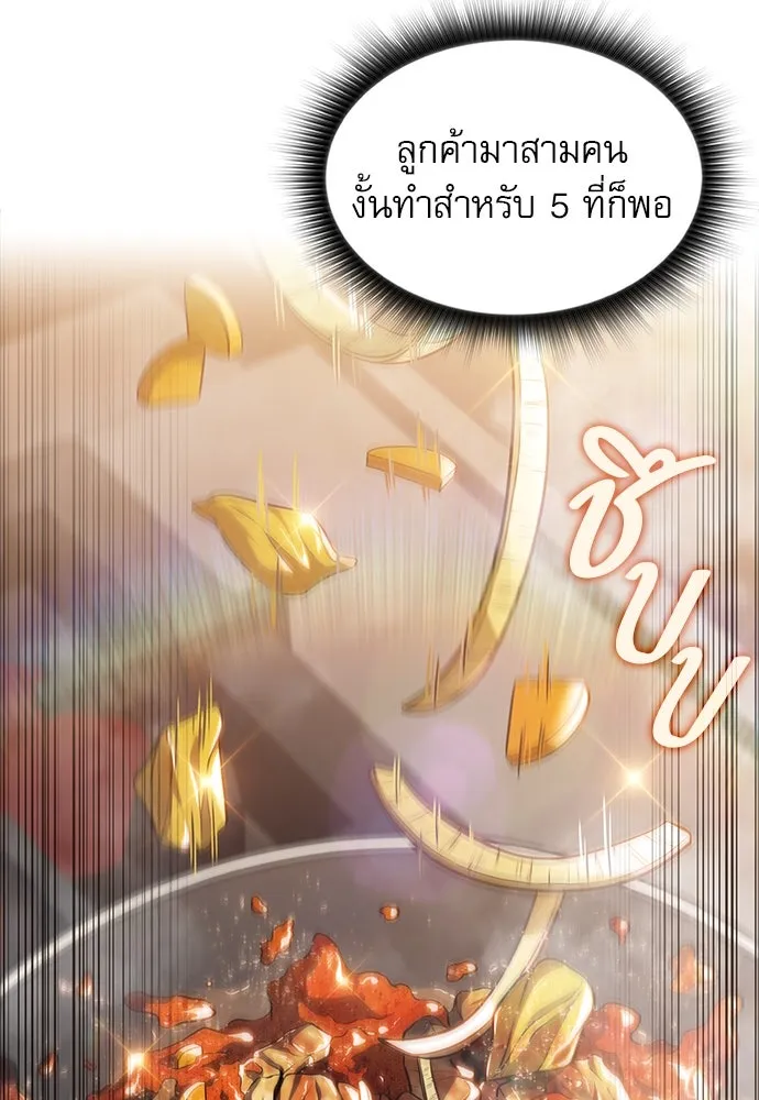 ครัวผู้กล้าท้าให้ชิม ตอนที่ 17 รูปที่ 98