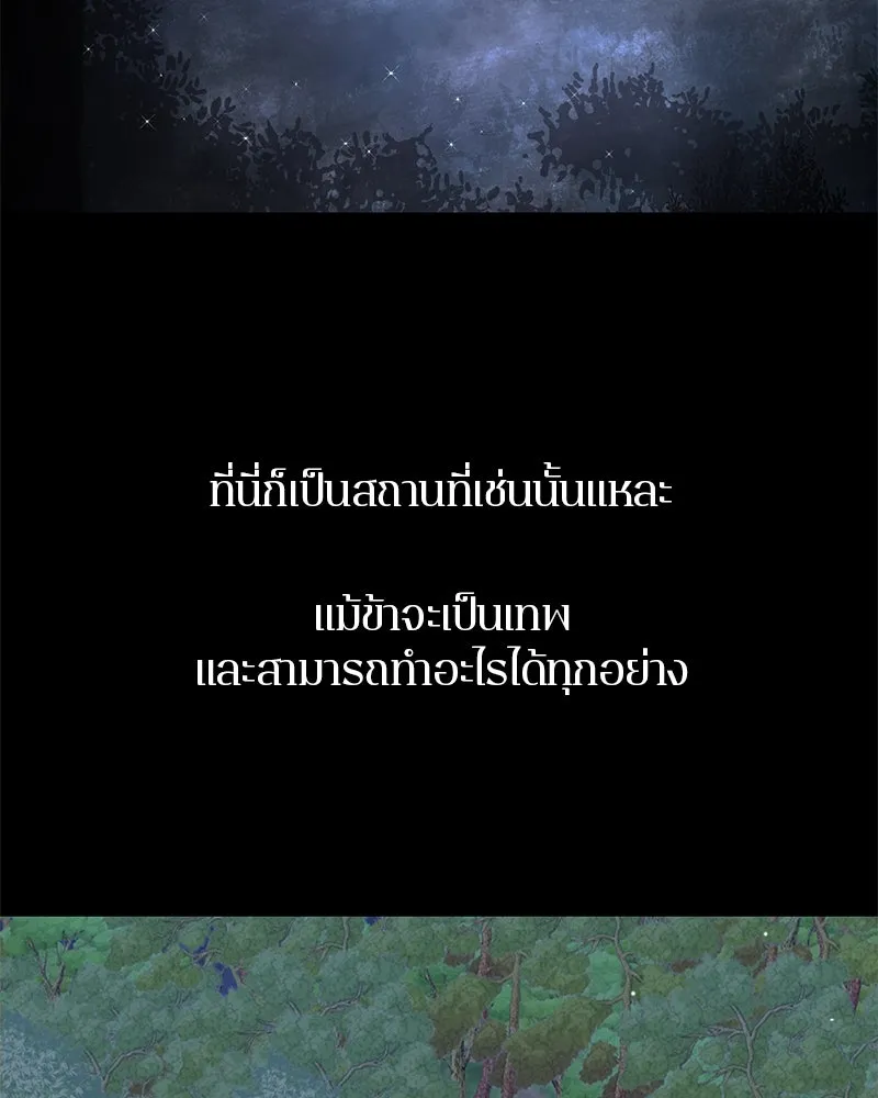 ตำนานเทพธิดาตกสวรรค์ ตอนที่ 24 รูปที่ 106