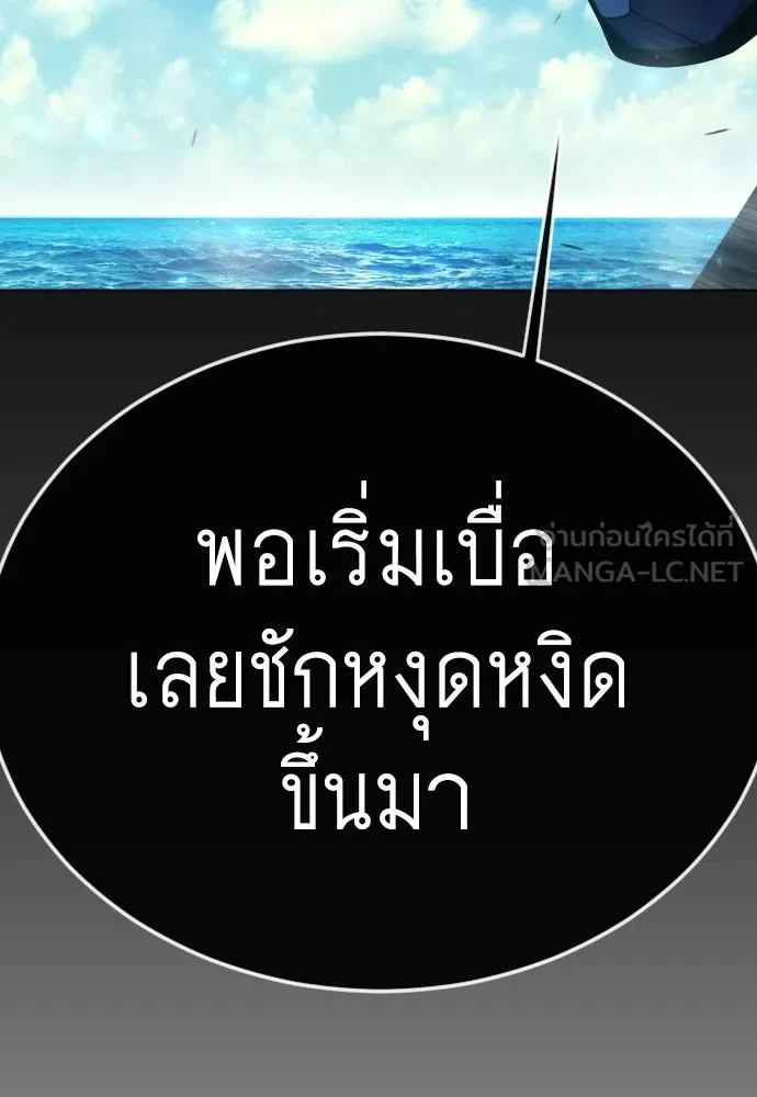 ยุคแห่งยอดมนุษย์ ตอนที่ 142 รูปที่ 66