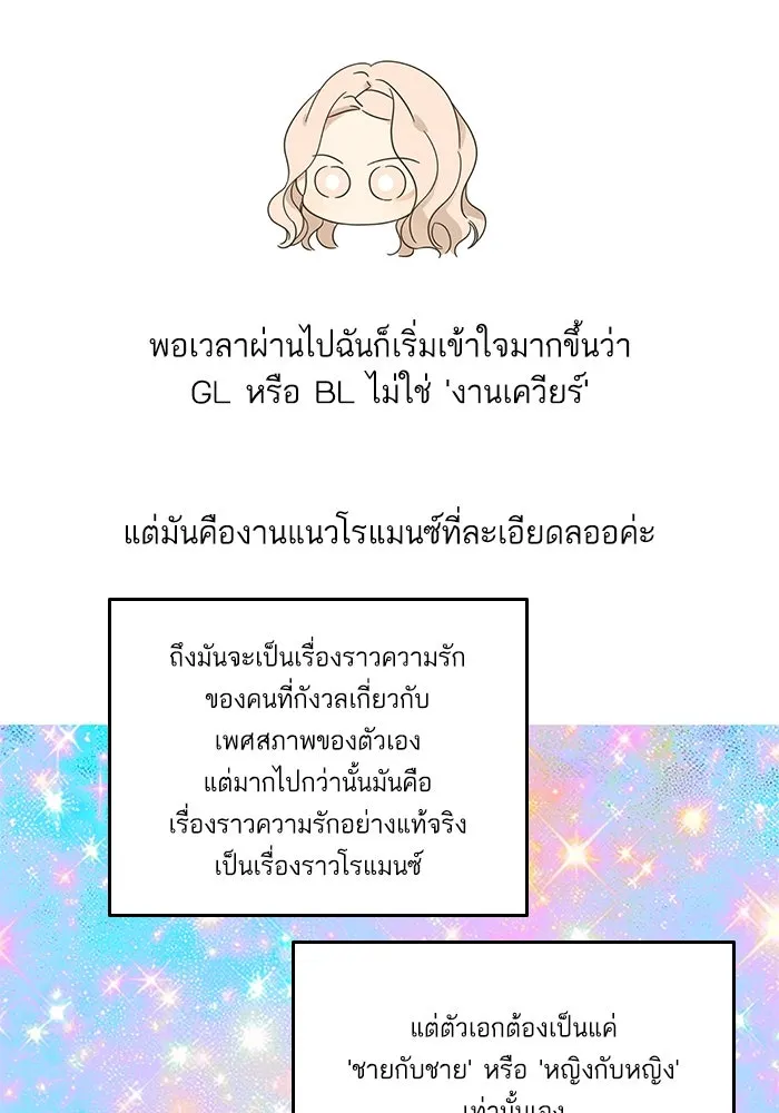 ฉันมันร้าย หรือเพราะโลกไม่น่ารัก ตอนที่ รีวิว รูปที่ 55