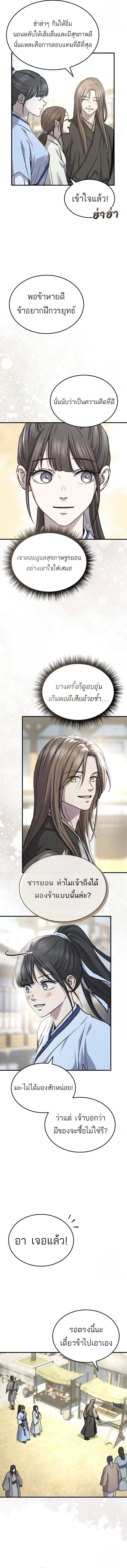 Absolute Dominion เหน_อฟ_าใต_หล_าข_าค_อผ_พ_ช_ต ตอนที่ ตอนที่ 40 รูปที่ 6