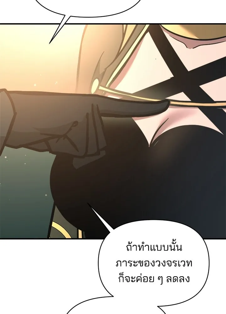ผู้พิชิตเกมป้องกันฐาน ตอนที่ 155 รูปที่ 70
