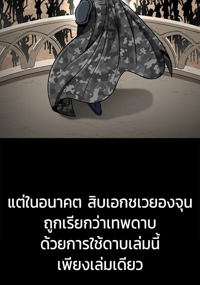 เพลเยอร์นักกินเหล็ก ตอนที่ 7 รูปที่ 37