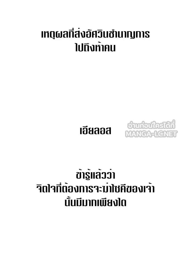 ชิงชีวิตพลิกลิขิตชะตา ตอนที่ 18 รุกฆาต! รูปที่ 120