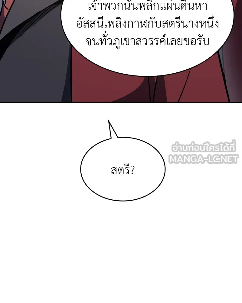 เกิดอีกทีเป็นว่าที่ประมุขลัทธิมาร ตอนที่ 65 รูปที่ 99