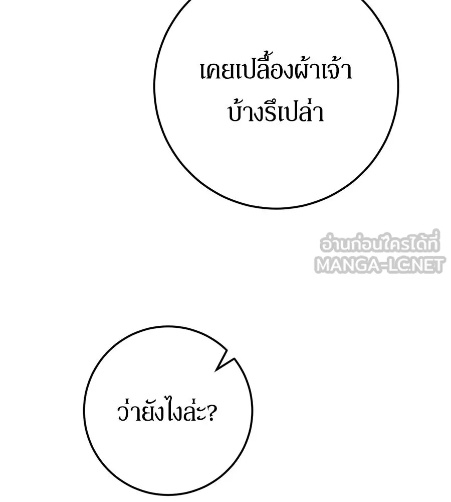 เบื้องหลังรอยยิ้มของเจ้าหญิง ตอนที่ 11 รูปที่ 87