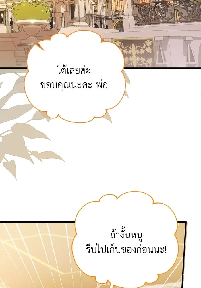 ชีวิตใหม่ในตระกูลมือสังหาร ตอนที่ 114 รูปที่ 98