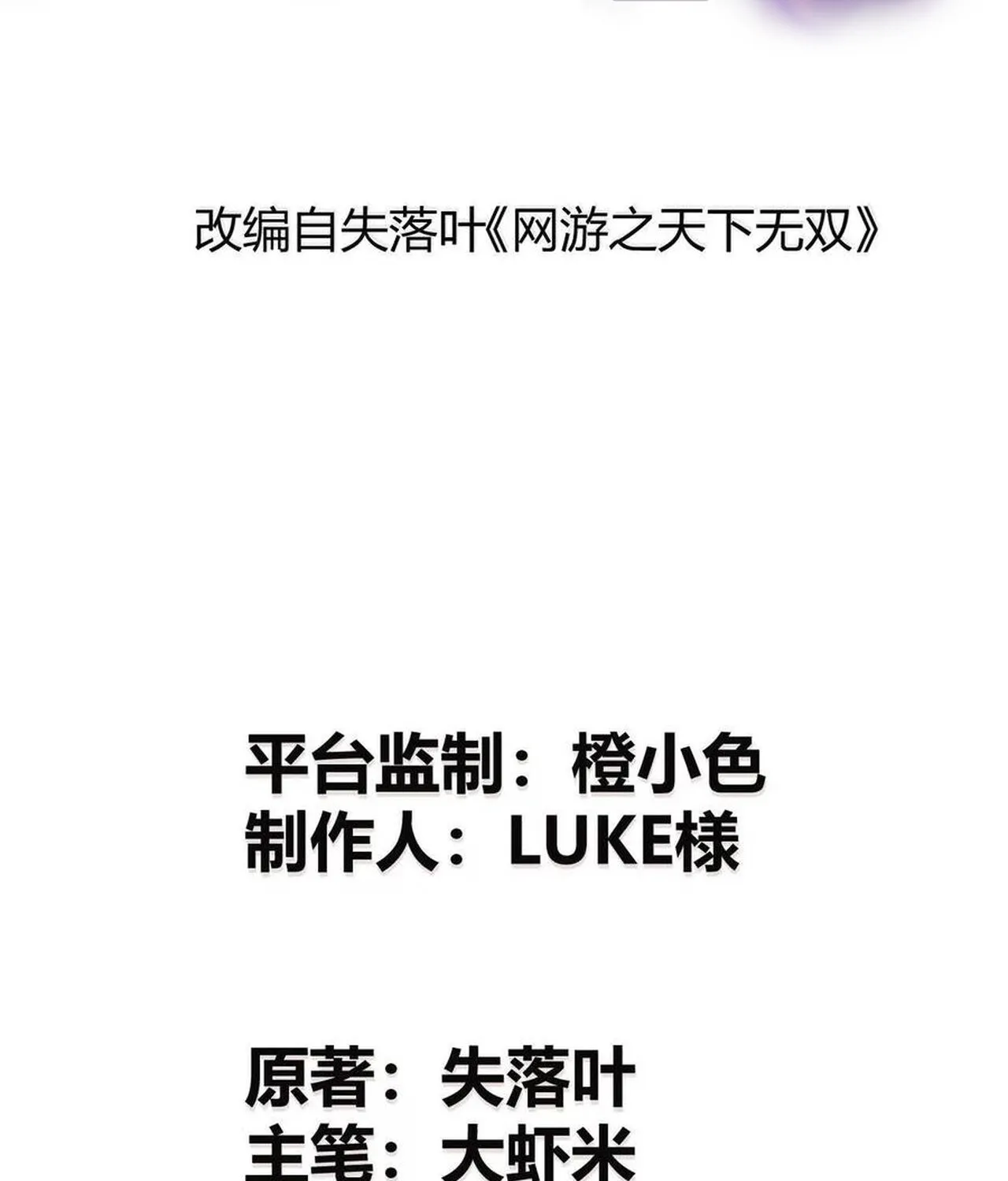 Unparalleled in the Online Gaming World ยอดคน ณ โลกออนไลน_ ตอนที่ ตอนที่ 57 รูปที่ 2