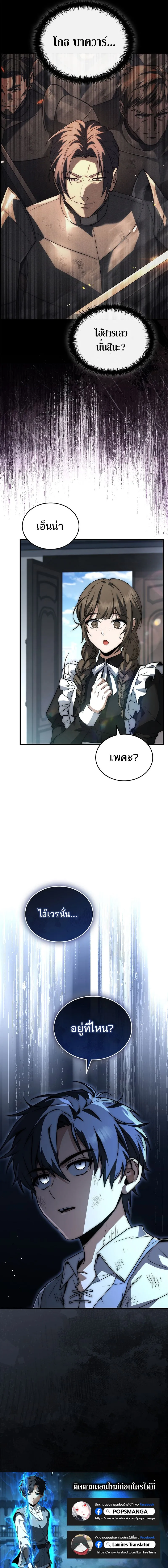 The Third Prince of the Fallen Kingdom has Regressed การหวนค_นของเจ_าชายสามแห_งอาณาจ_กรท_ล_มสลาย ตอนที่ ตอนที่ 3 รูปที่ 14