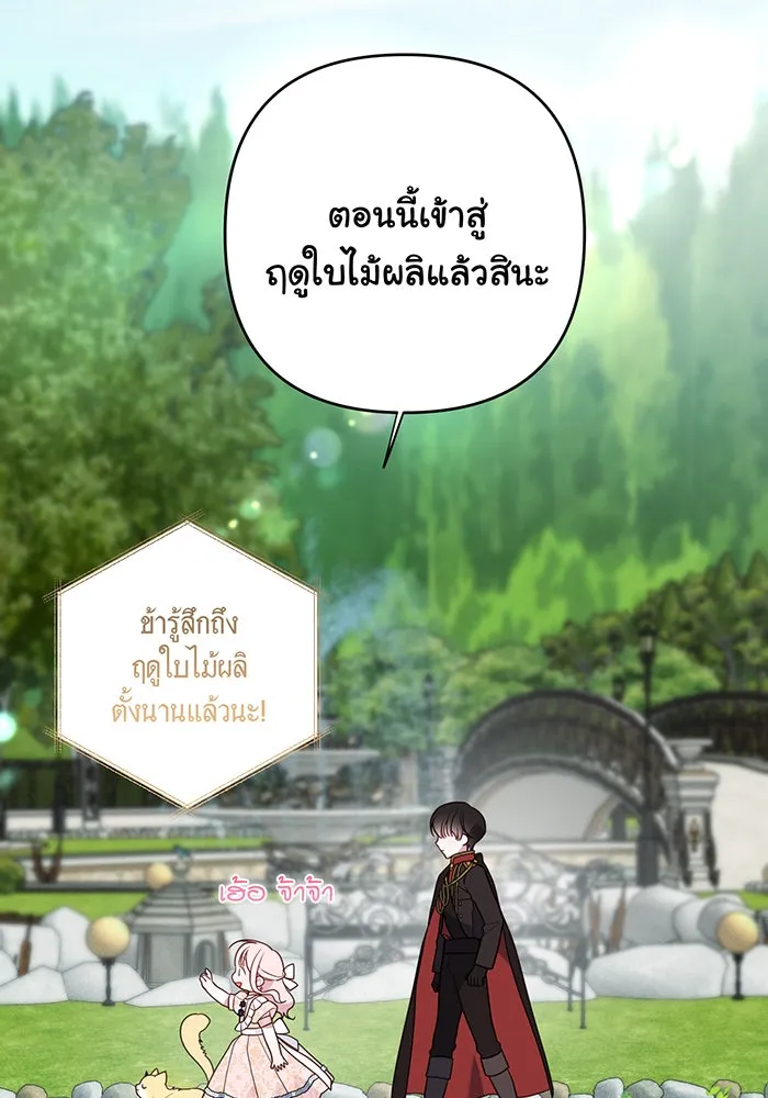 หนูน้อยทรราช ตอนที่ 48 รูปที่ 68