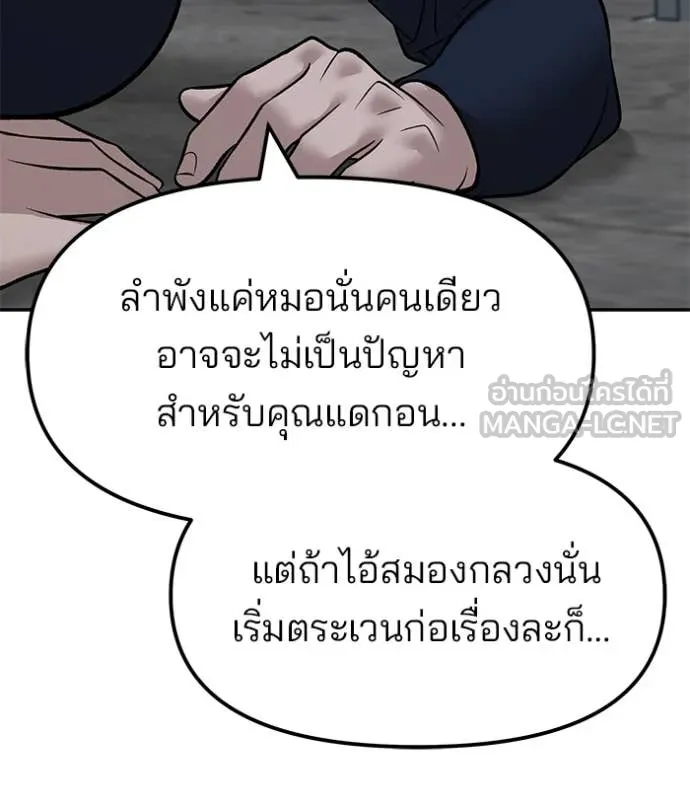 เลวฟาดเลว ตอนที่ 153 รูปที่ 92
