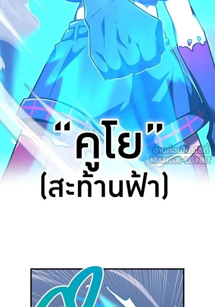 เพลเยอร์เลือดเทวะ ตอนที่ 103 รูปที่ 83