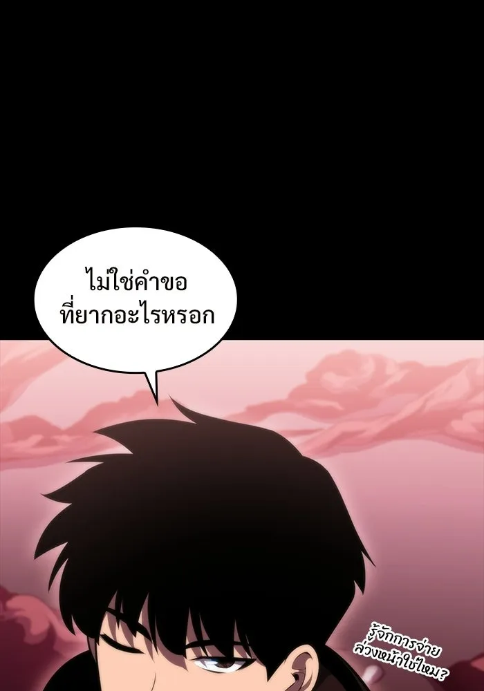 ผู้เล่นหน้าใหม่เลเวลแมกซ์ ตอนที่ 56 ต้นกำเนิดแห่งความตาย 'เพน รูปที่ 116
