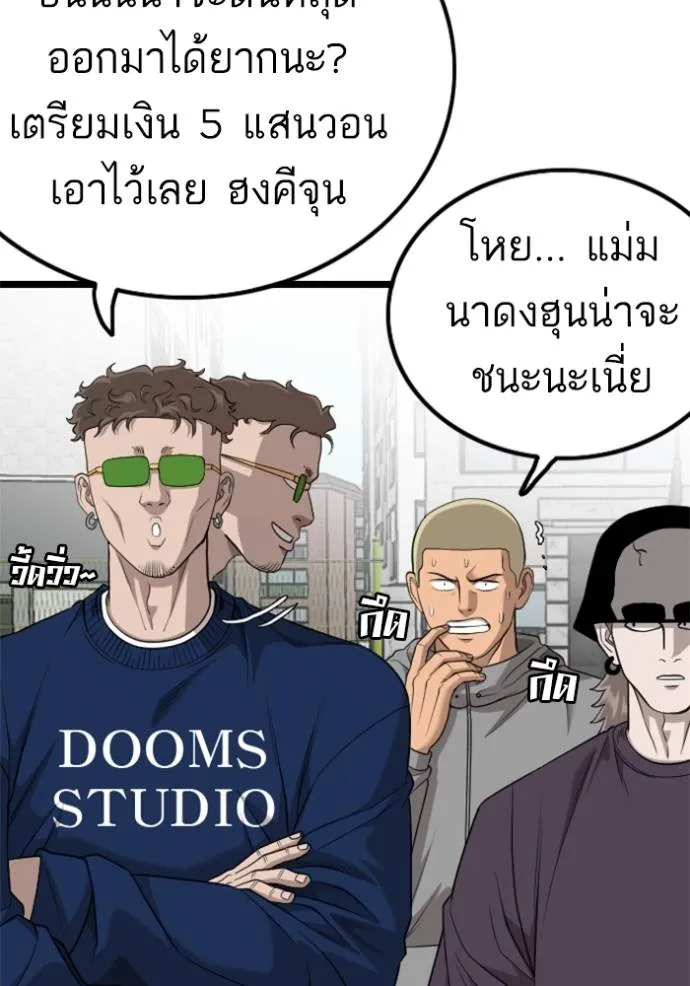 bad guy ตอนที่ 225 รูปที่ 37