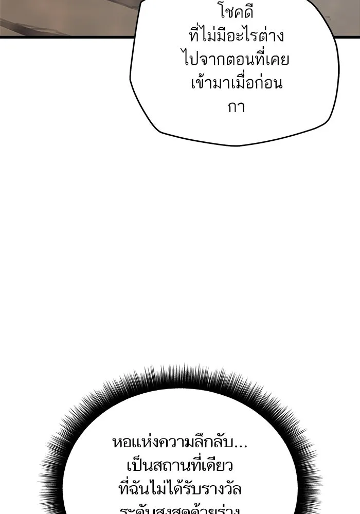 เริ่มเกมพร้อม 13 คุณสมบัติลับ ตอนที่ 26 รูปที่ 116