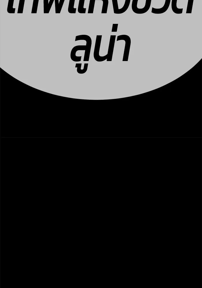 +99 ท่อนไม้พร้อมบวก ตอนที่ 24 รูปที่ 31