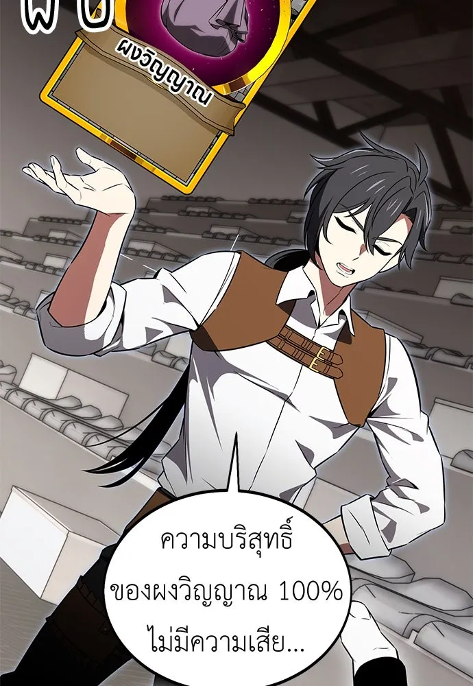 ไอ้เพลเยอร์นั่น ฉันฆ่ามันเอง ตอนที่ 11 รูปที่ 118