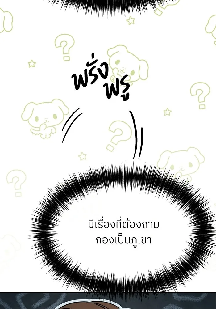 ย้อนเวลามาเป็นมักเน่ ตอนที่ 85 รูปที่ 76