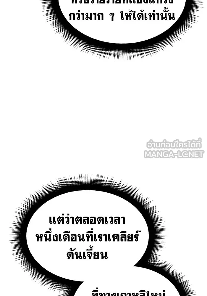 เกิดใหม่พร้อมพลังแห่งราชัน ตอนที่ 26 รูปที่ 24