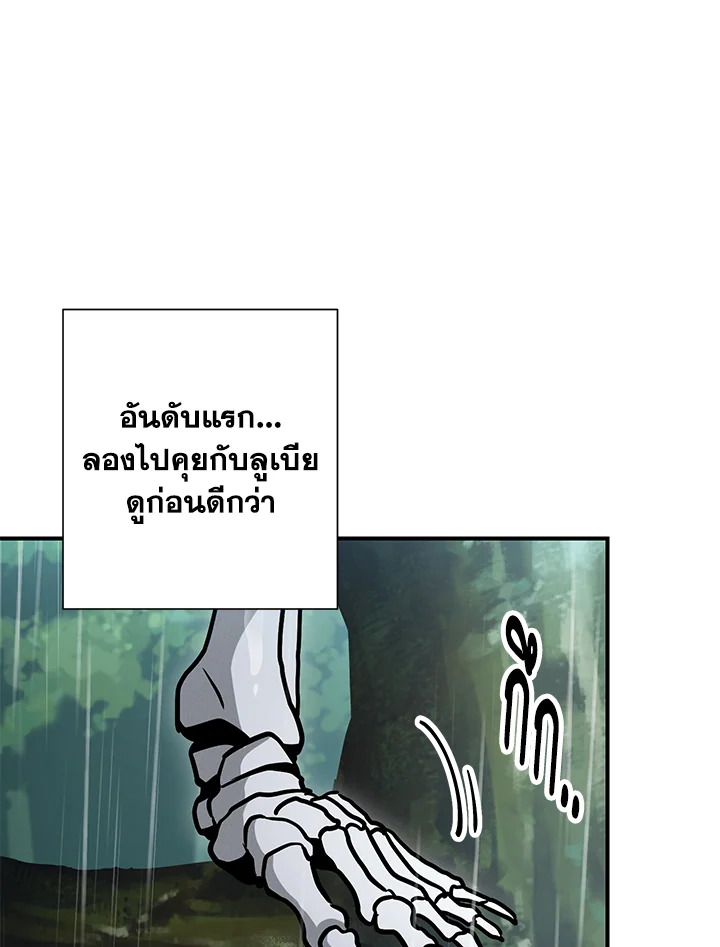 พลทหารโครงกระดูกผู้ม ตอนที่ 142 รูปที่ 97