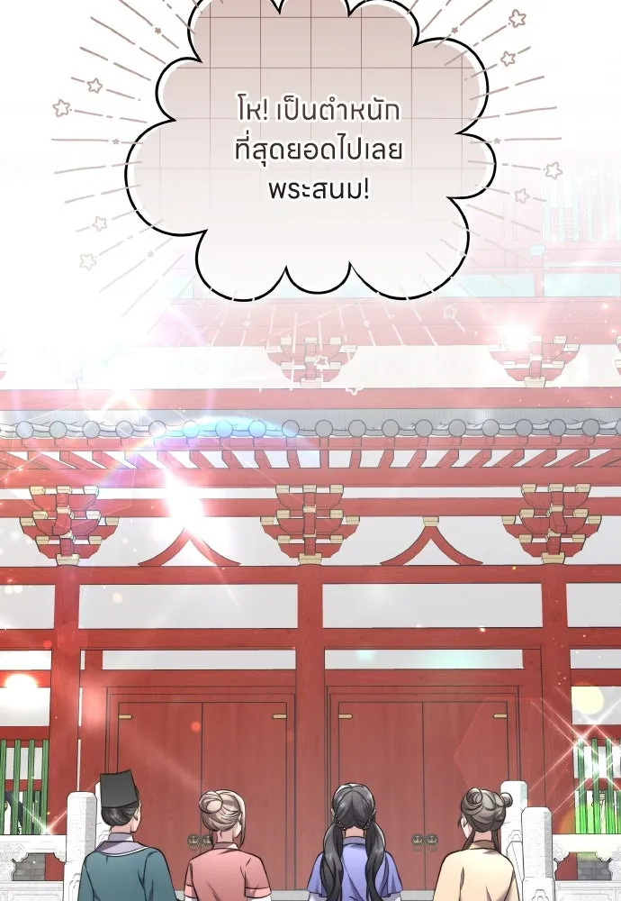 ข้าเนี่ยนะเป็นพระสนม ตอนที่ 77 หลับในฤดูใบไม้ผลิ รูปที่ 89