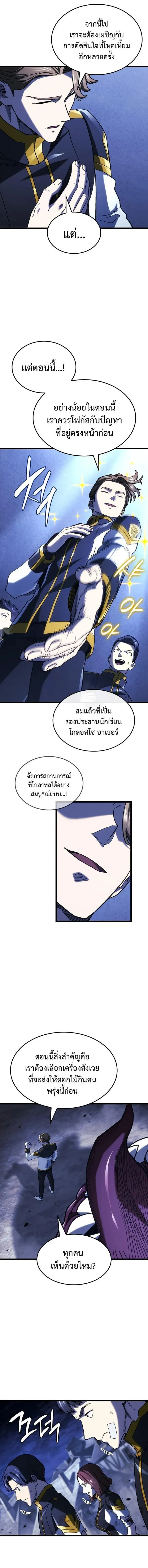 Revenge of the Iron-Blooded Sword Hound ตอนที่ ตอนที่ 161 รูปที่ 12