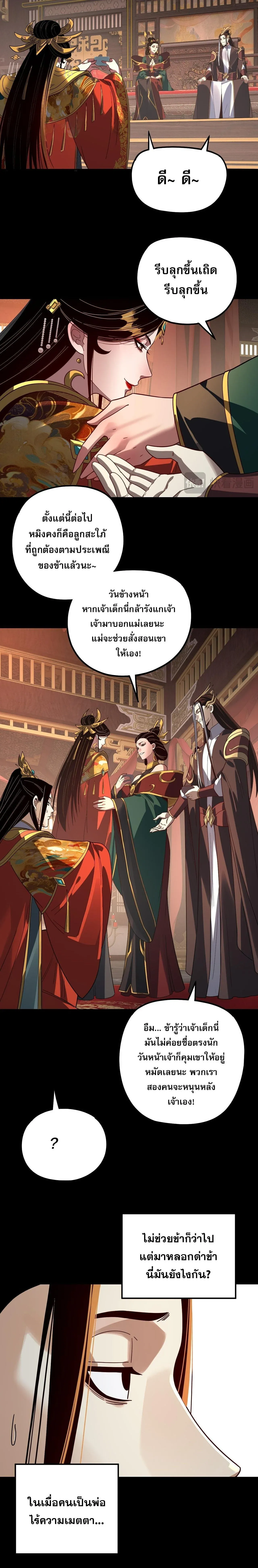 I Am the Fated Villain ตอนที่ ตอนที่ 339 รูปที่ 6
