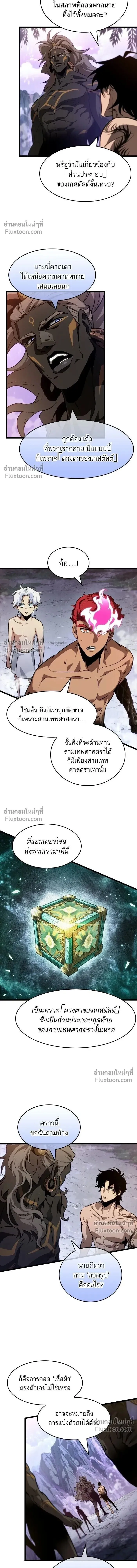 The World After the end โลกหล_งการล_มสลาย ตอนที่ ตอนที่ 199 รูปที่ 8