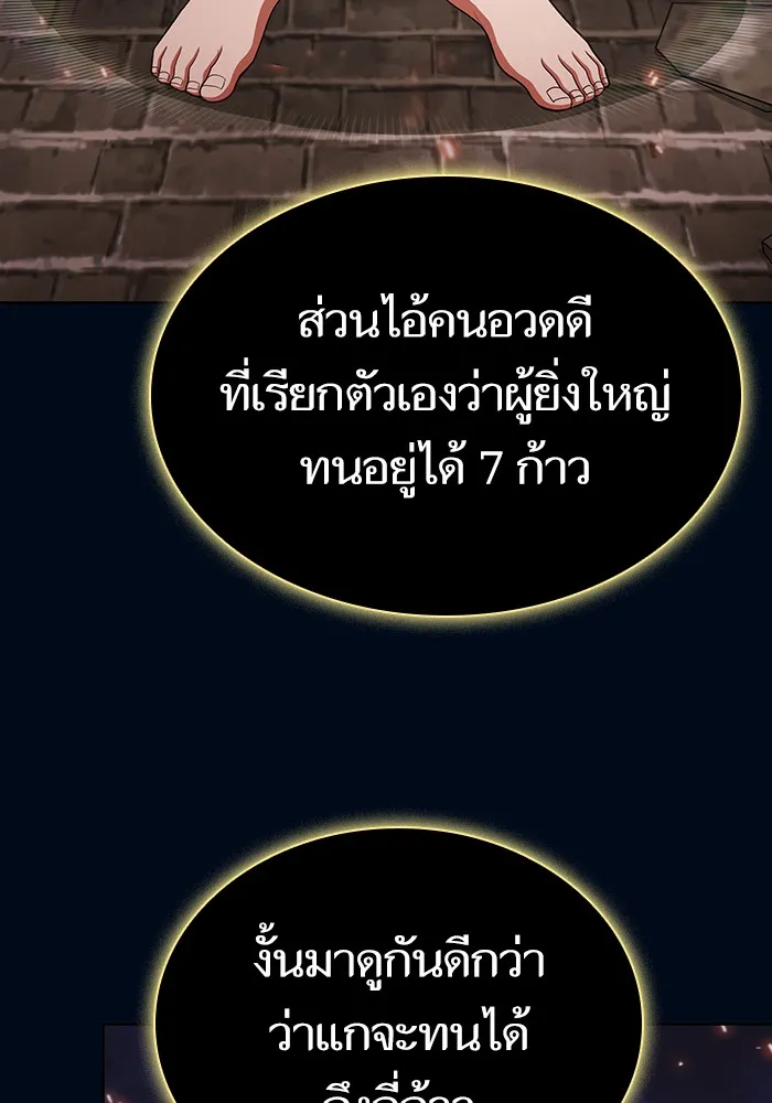 ผู้เล่นขั้นเทพแห่งหอคอยฝึกสอน ตอนที่ 40 รูปที่ 74