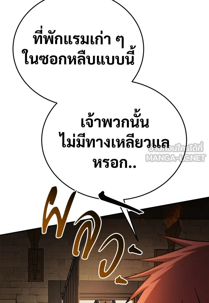 ผู้พิทักษ์เถื่อนแห่งยุคกลาง ตอนที่ 2 รูปที่ 96